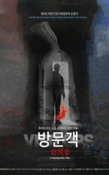 访间客