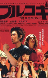 烤肉大战