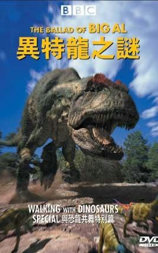 异特龙之谜