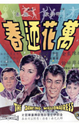 万花迎春