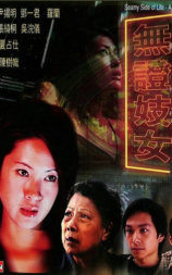 黑暗时代之无证妓女