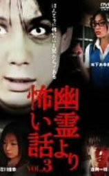 幽灵鬼话3