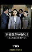 家庭教师解开！杀人方程式的推理练习