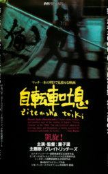 自行车叹息