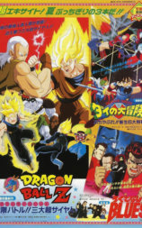 ドラゴンクエスト ダイの大冒険 ぶちやぶれ!!新生6大将軍