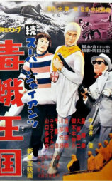 续钢铁之巨人 毒蛾王国