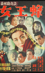 毒蛇岛奇谈 女王蜂