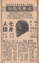 化身人猿