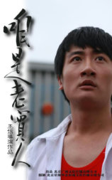 咱是老实人