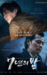 7年之夜