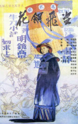 花翎飞盗