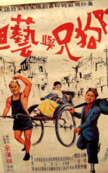 阿狗兄与艺妲