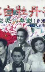 紅白牡丹花