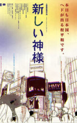 新神