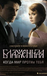 Блаженная