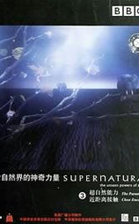 探索自然界的神奇力量3