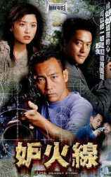 妒火线