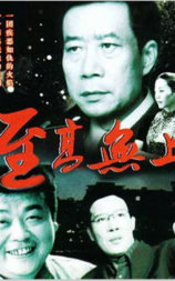 至高无上