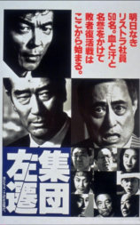 集体降职