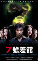 7号差馆