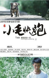 小毛快跑