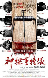 神探亨特张