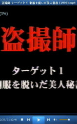 盗撮師 ターゲット１ 制服を脱いだ美人秘書