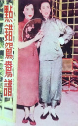 点错鸳鸯谱