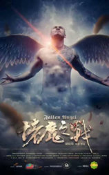 诸魔之战
