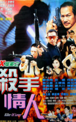 X档案之杀手情人