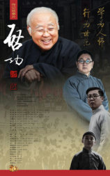 启功轶事