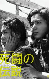 死战传说