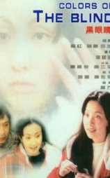 黑眼睛