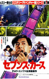 原振侠与卫斯理