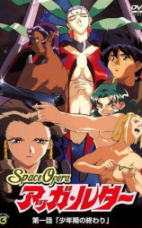Space Ofera アッガ・ルター