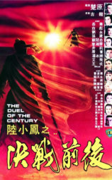 陆小凤之决战前后