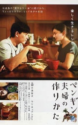 企鹅夫妇