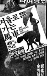 去冬天的马车