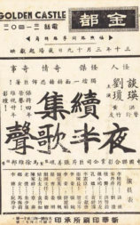 夜半歌声 续集
