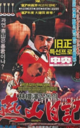燕山日记