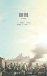 怪兽