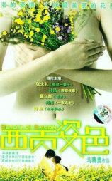 西贡姿色