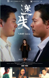 迷失