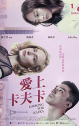 爱上卡夫卡