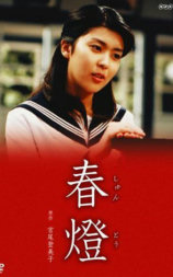春燈