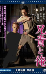 兄弟与我