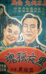黑夜孤魂