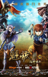 魁拔Ⅲ战神崛起