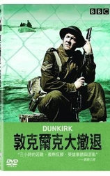 敦刻尔克大撤退