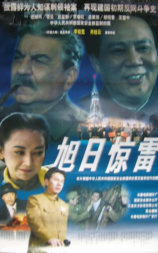 旭日惊雷